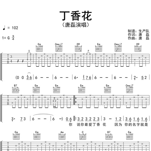 《丁香花》吉他谱 唐磊 G调弹唱伴奏谱