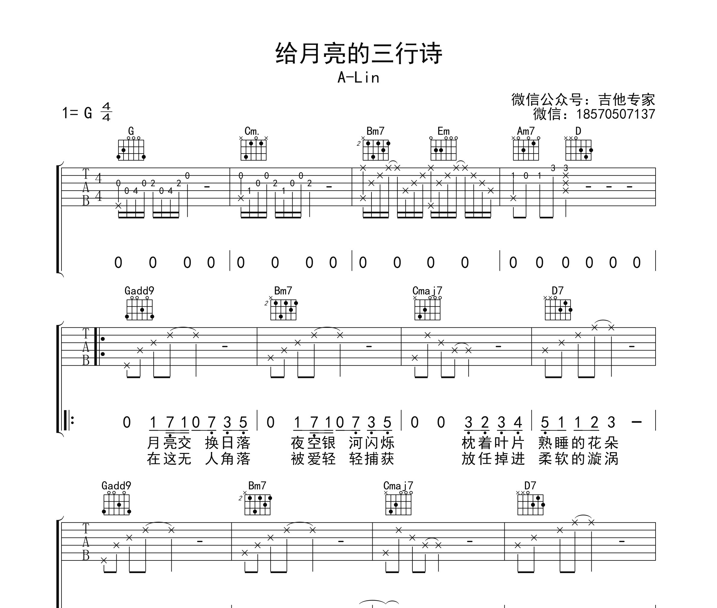 给月亮的三行诗吉他谱