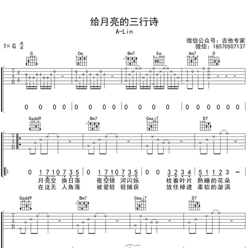 给月亮的三行诗吉他谱 Alin G调编配六线谱
