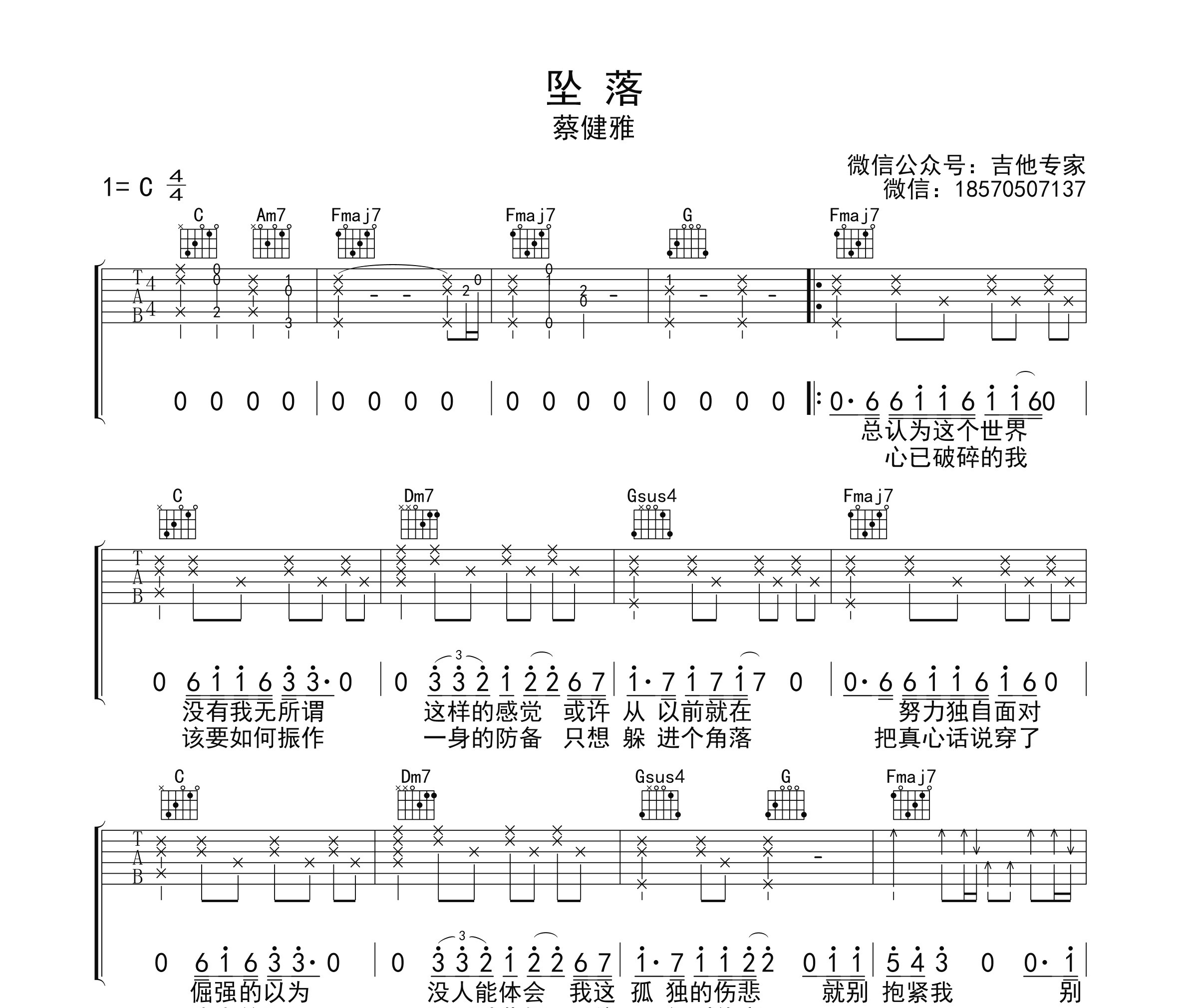 坠落吉他谱