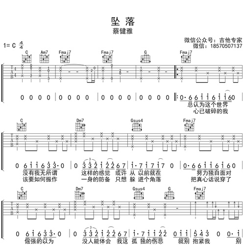蔡健雅《坠落》吉他谱 C调吉他弹唱谱