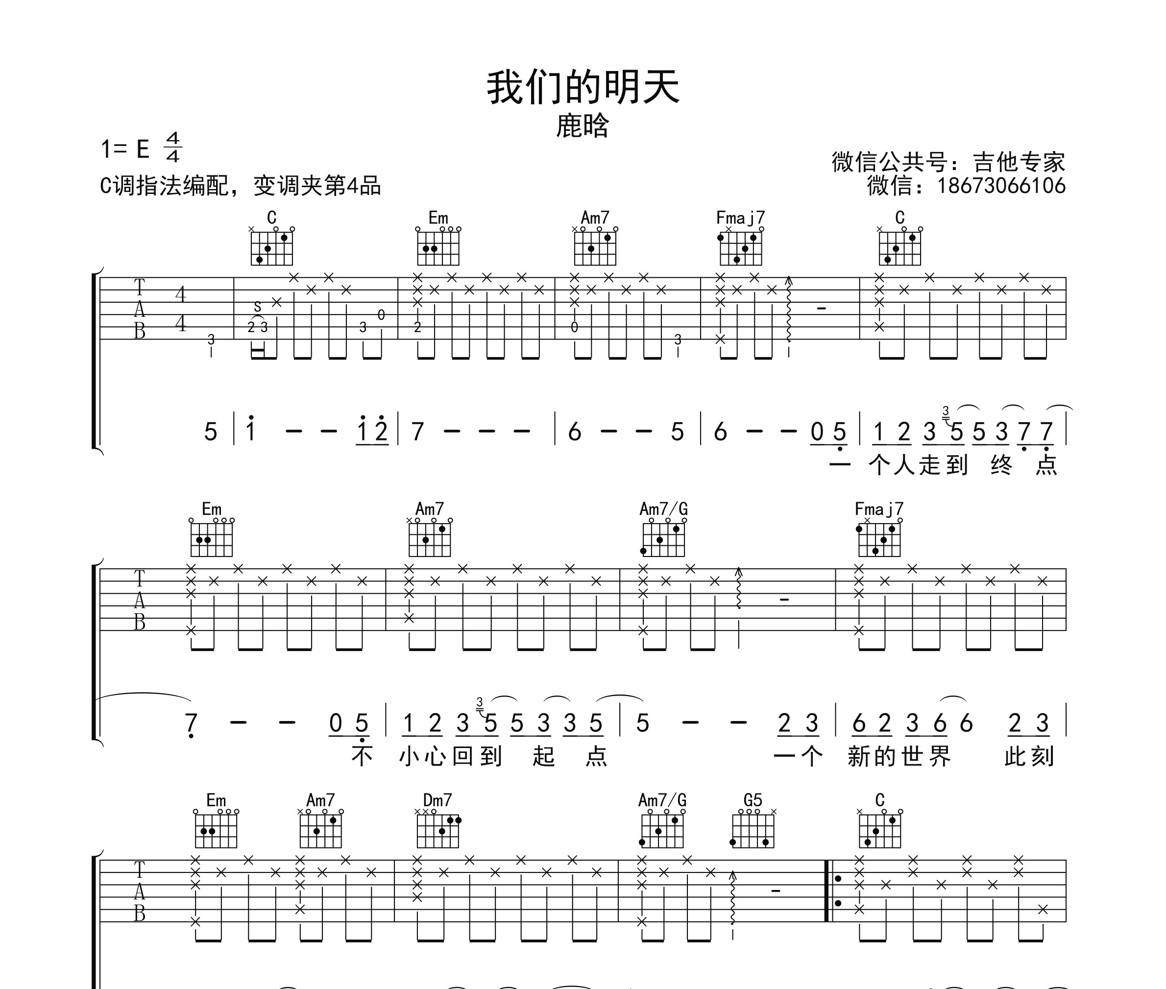 我们的明天吉他谱