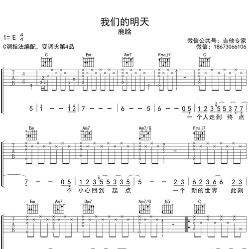 《我们的明天》吉他谱_鹿晗_弹唱伴奏吉他谱_C调版