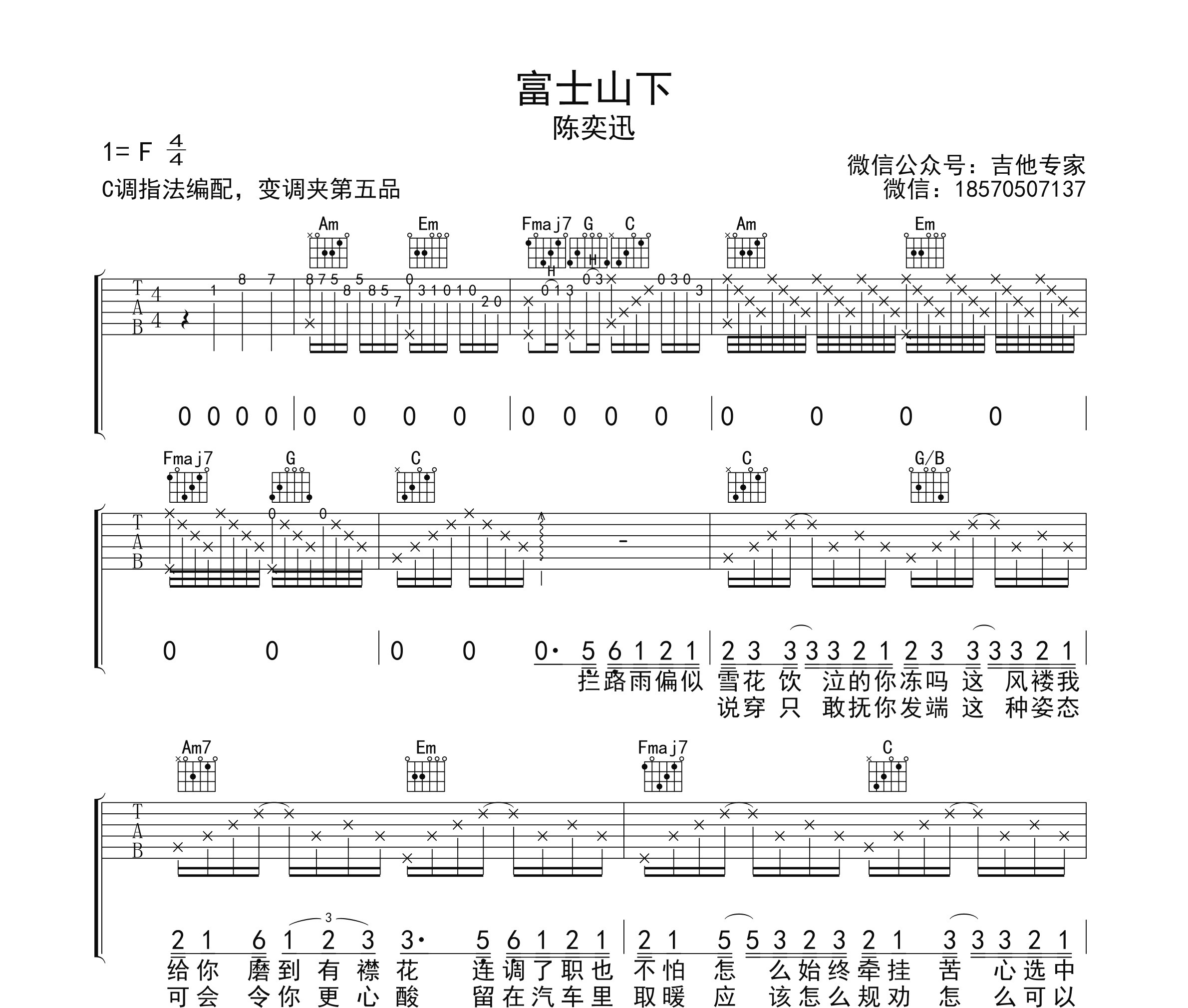 富士山下吉他谱