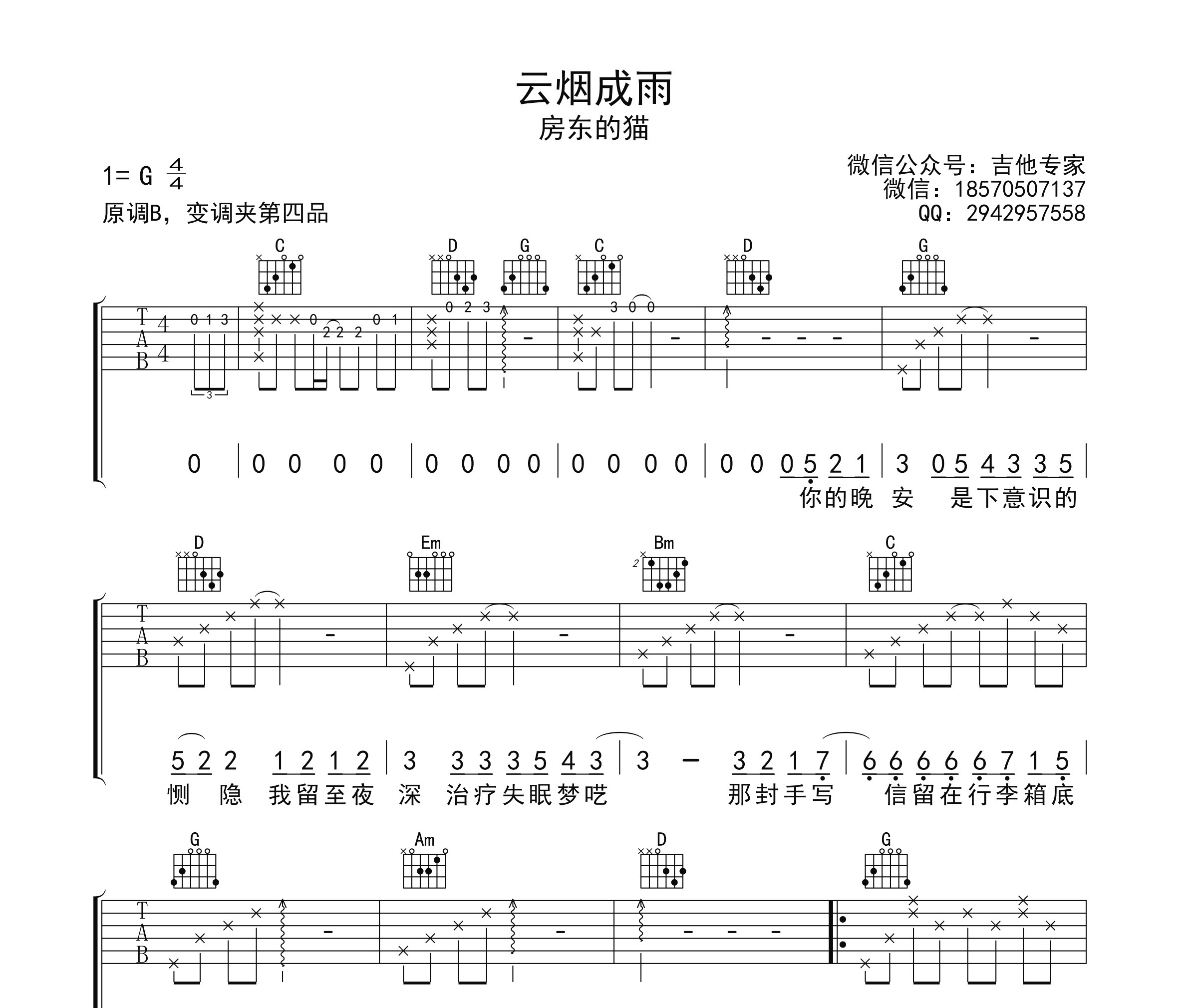 云烟成雨吉他谱