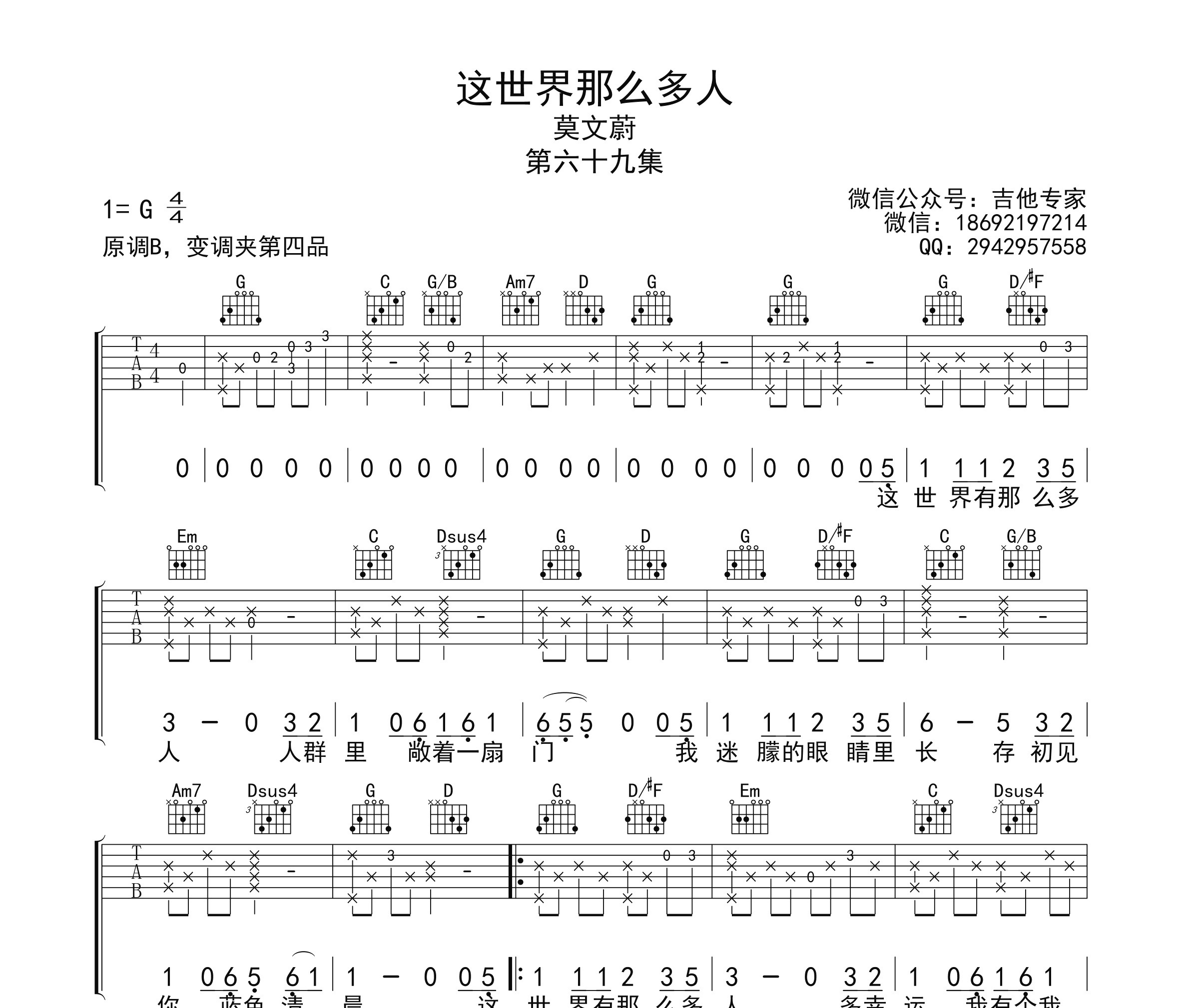 这世界那么多人吉他谱