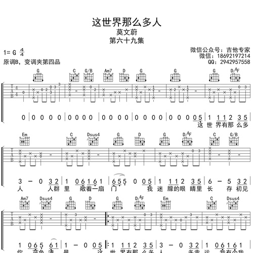 莫文蔚《这世界那么多人》吉他谱 G调吉他弹唱伴奏谱