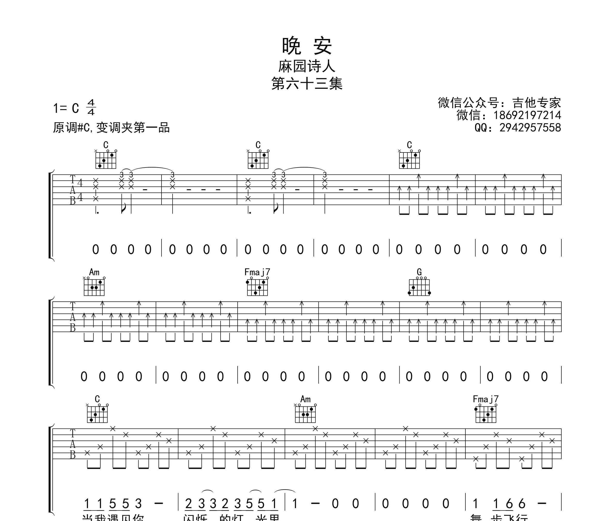 晚安吉他谱
