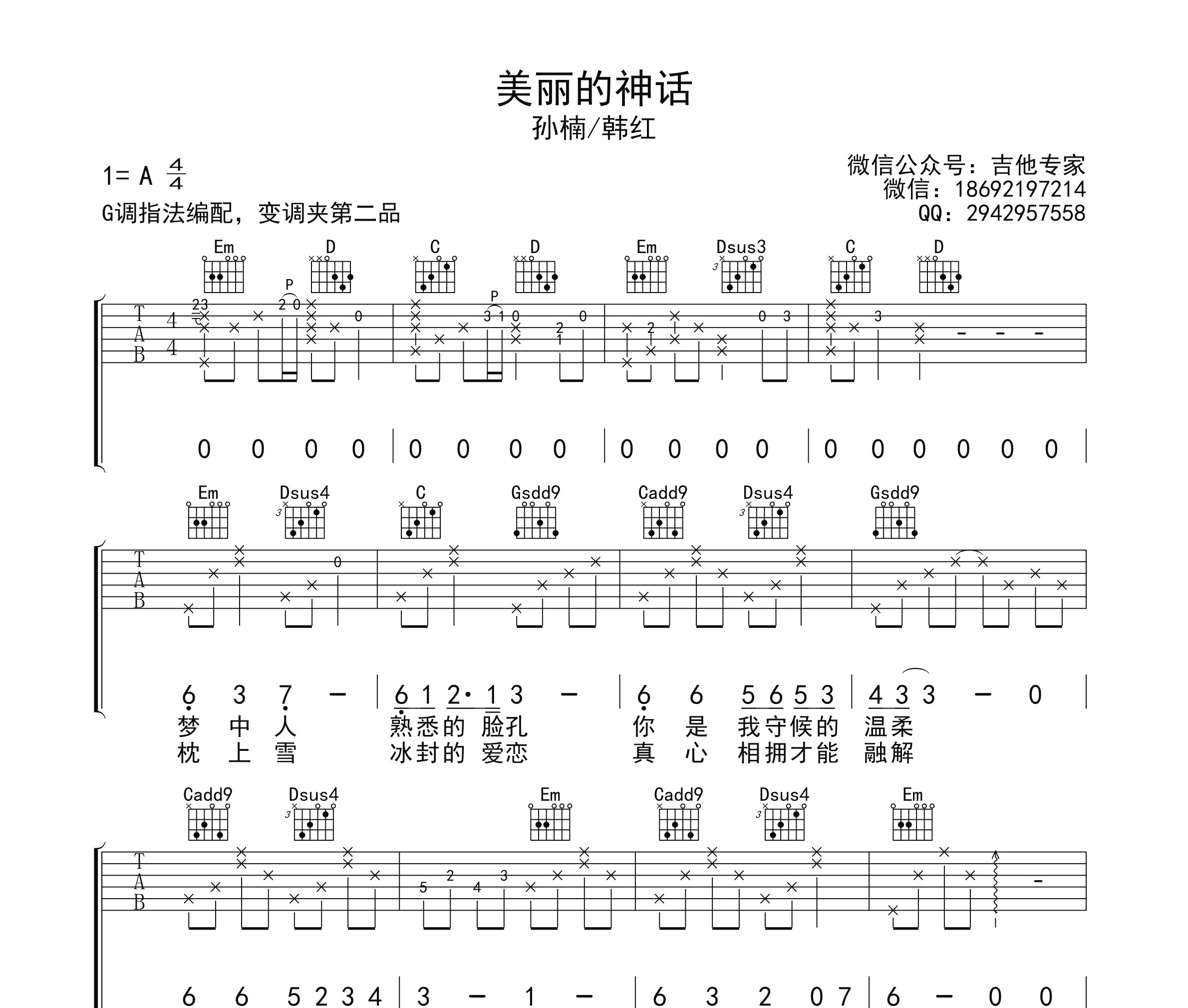 美丽的神话吉他谱