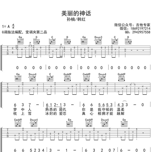 美丽的神话吉他弹唱谱_韩红演唱_G调吉他谱