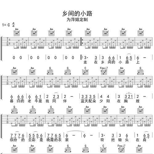 乡间小路吉他谱 蔡琴 C调吉他弹唱伴奏谱