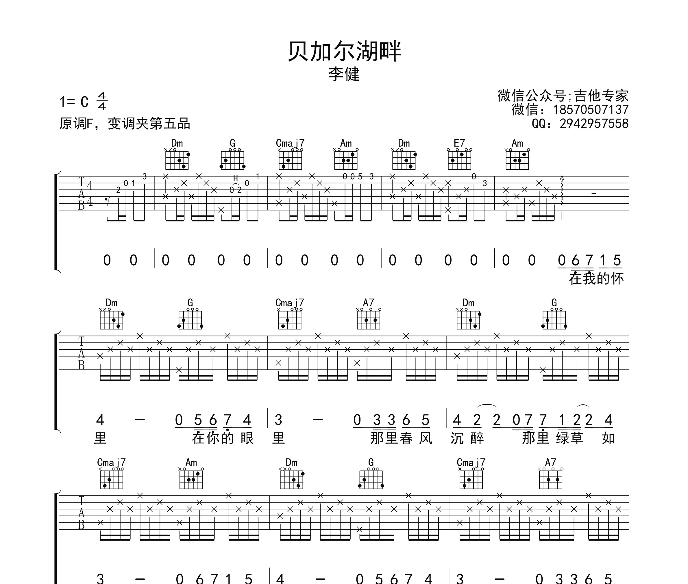 贝加尔湖畔吉他谱