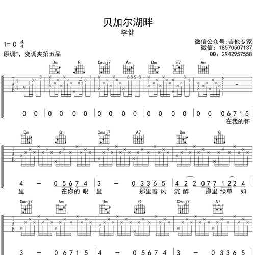 贝加尔湖畔吉他谱 李健 C调吉他伴奏谱