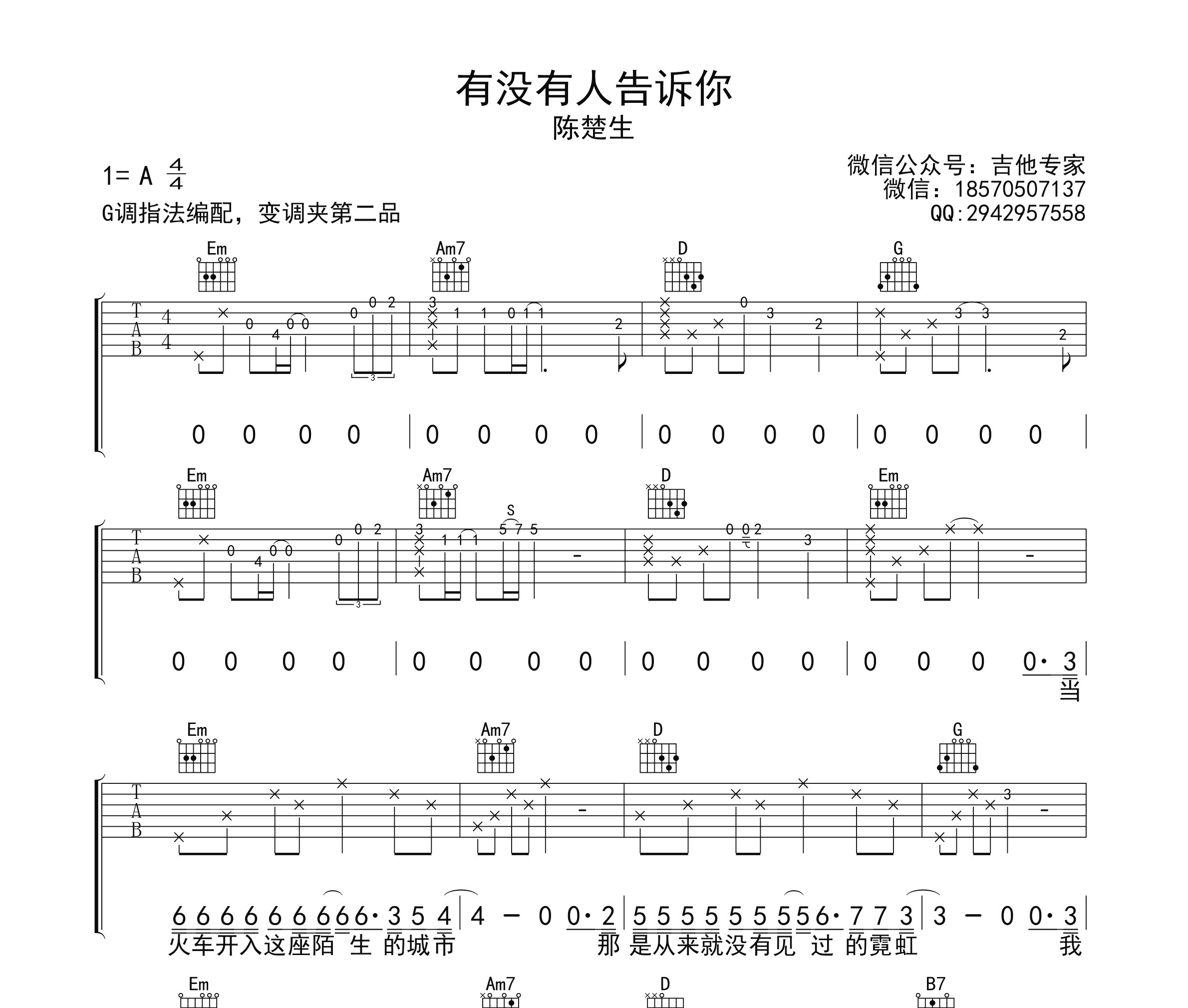 有没有人告诉你吉他谱