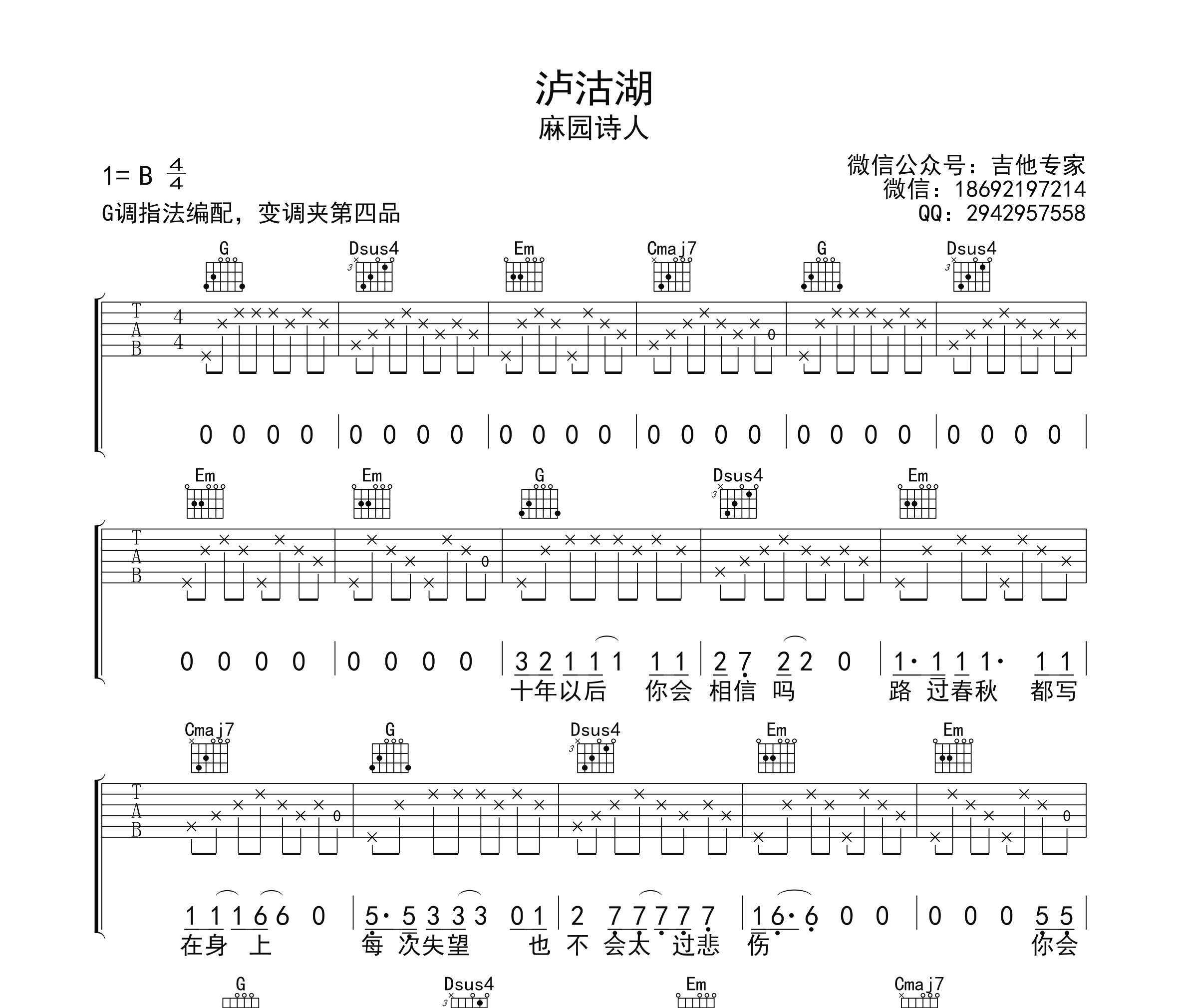 泸沽湖吉他谱