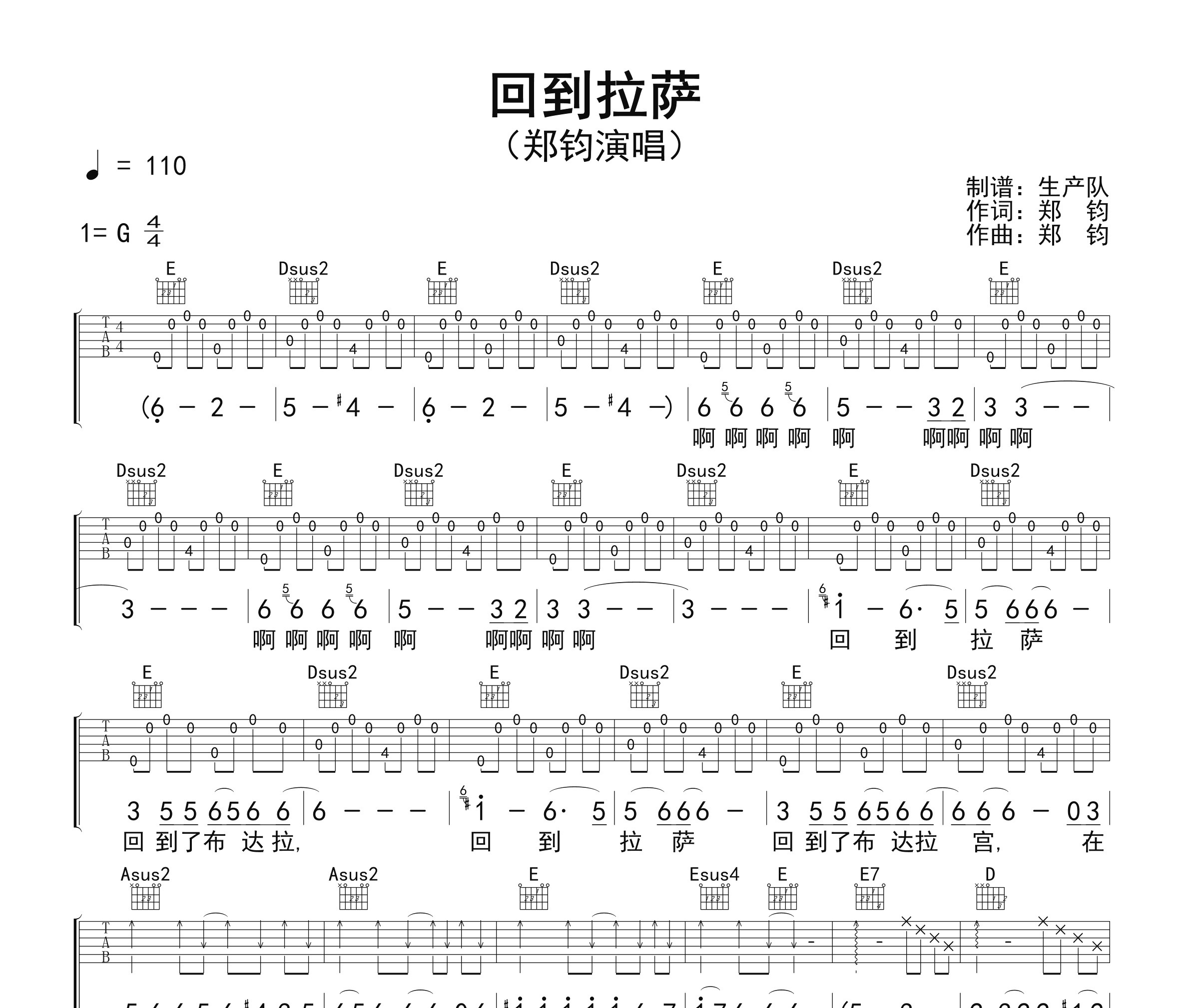 回到拉萨吉他谱