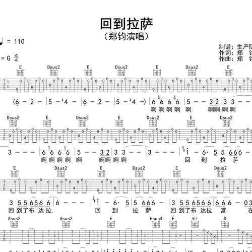 回到拉萨吉他谱 郑钧 G调编配六线谱