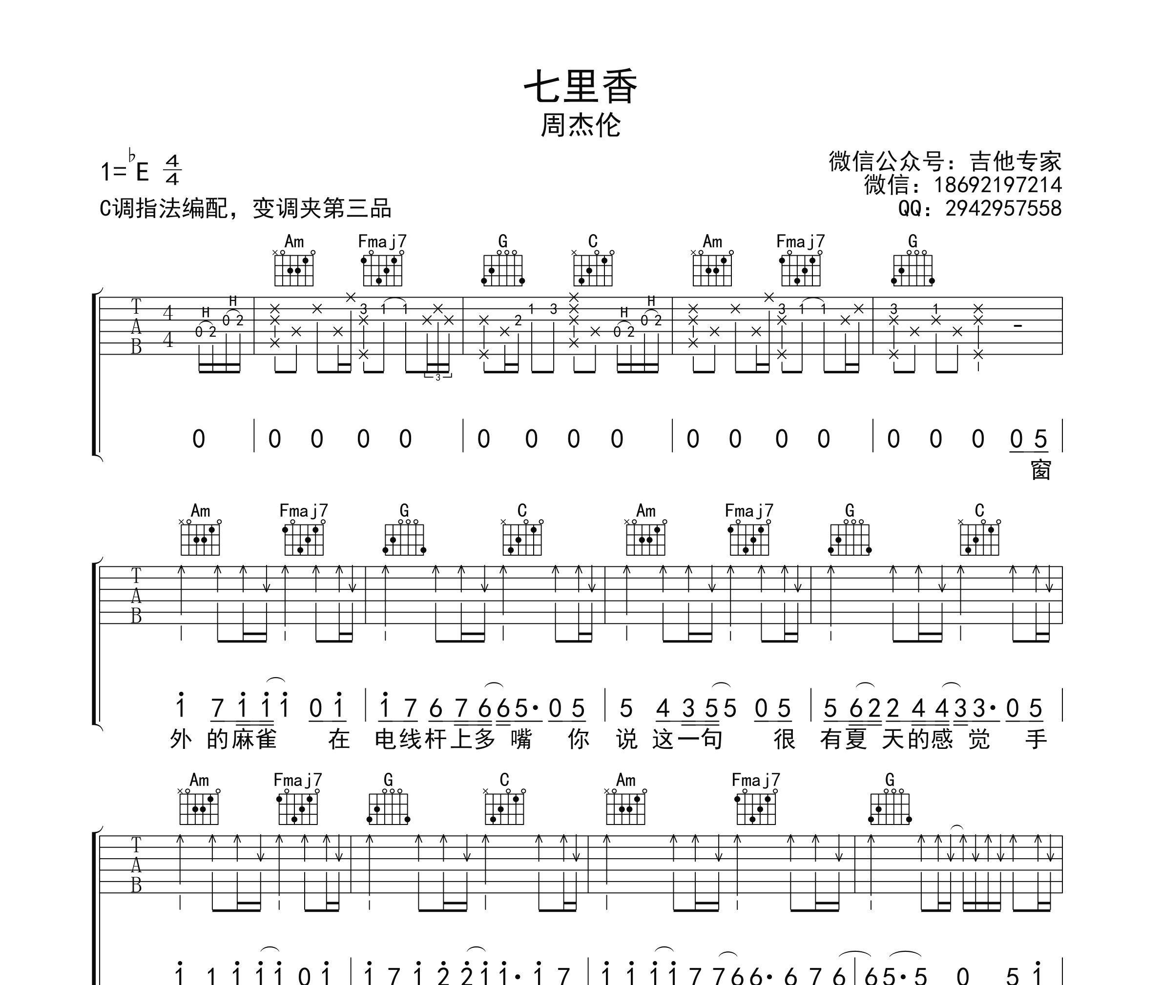 七里香吉他谱