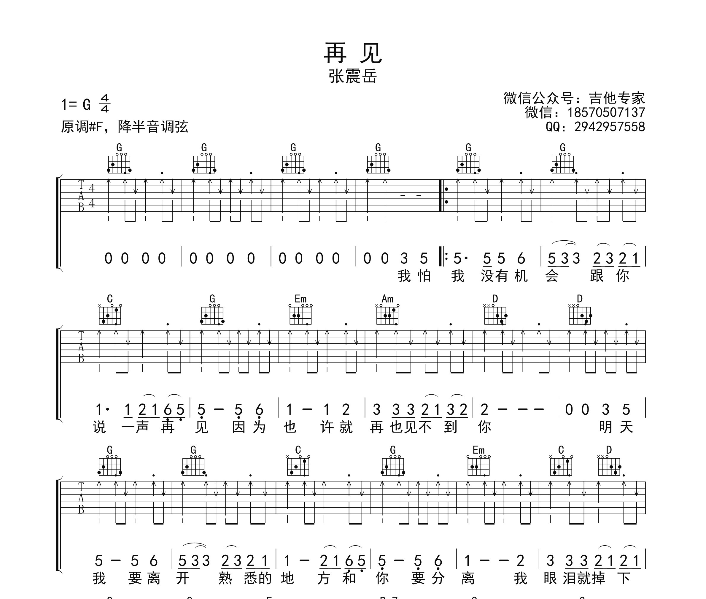 再见吉他谱