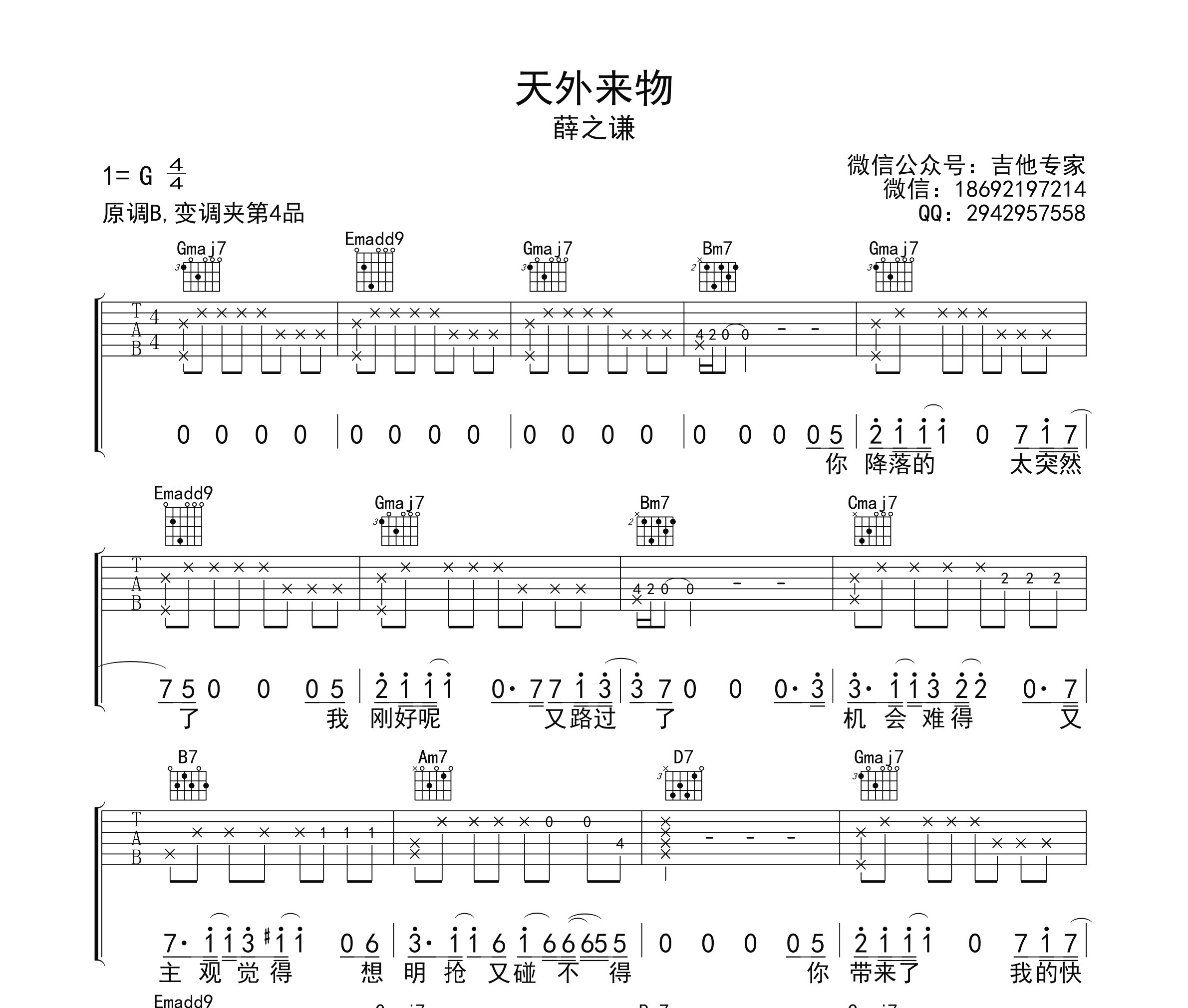 天外来物吉他谱