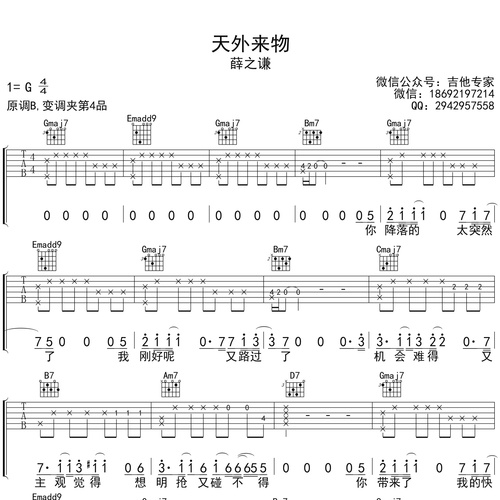 天外来物吉他谱 薛之谦 G调吉他弹唱六线谱