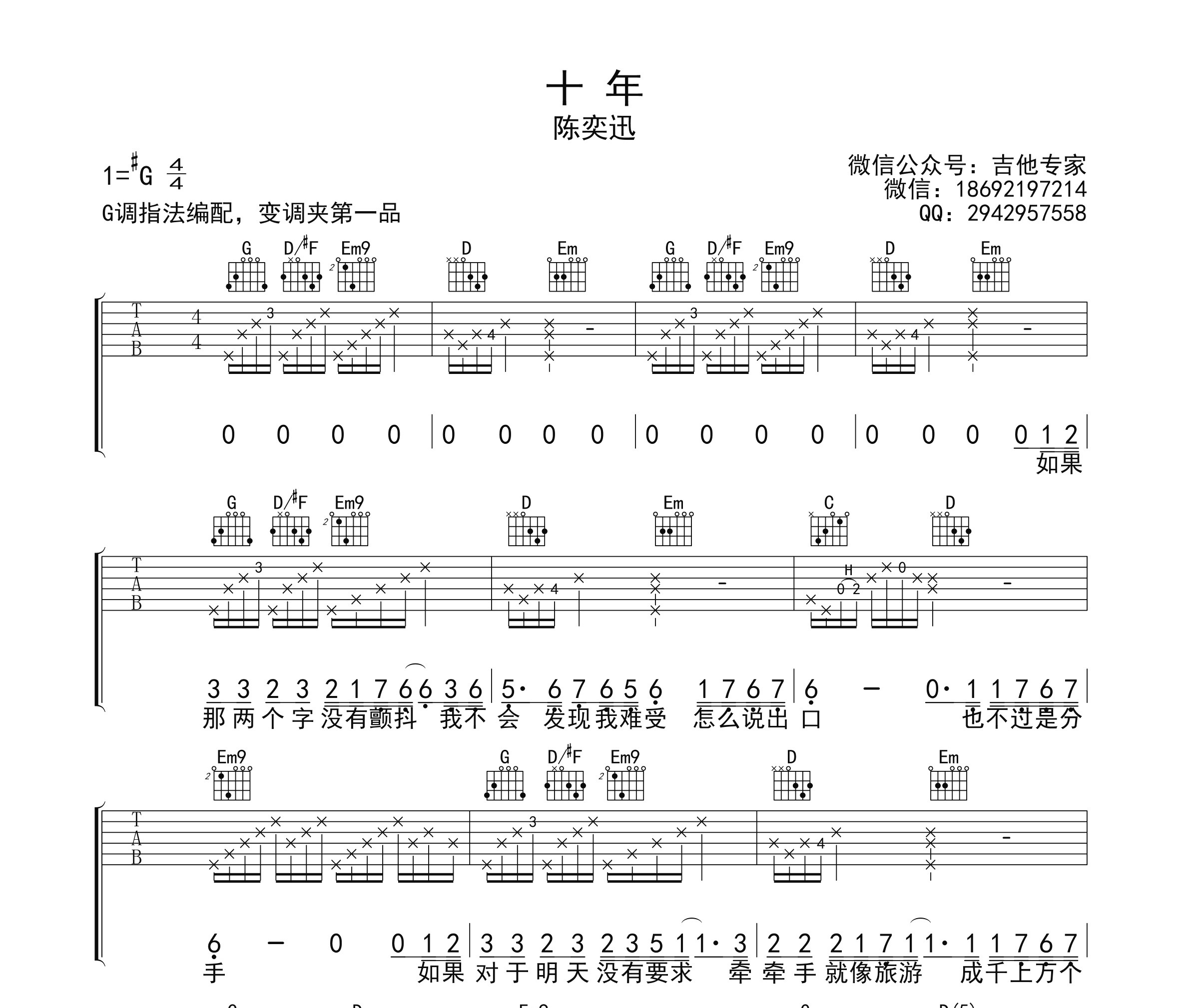 十年吉他谱