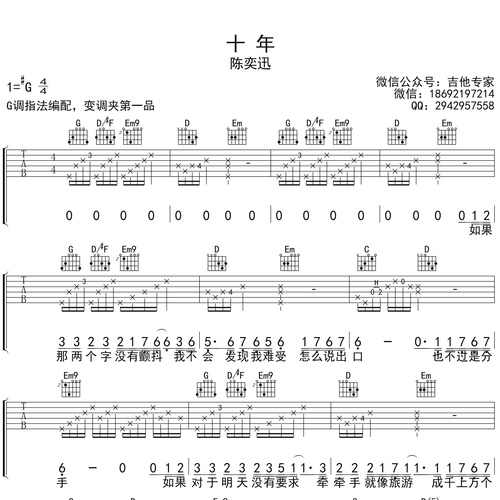 十年吉他弹唱谱 陈奕迅 G调伴奏谱