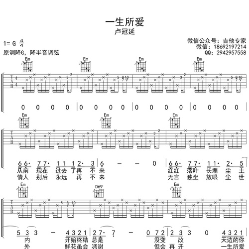《一生所爱》吉他谱 卢冠廷 G调演奏吉他六线谱