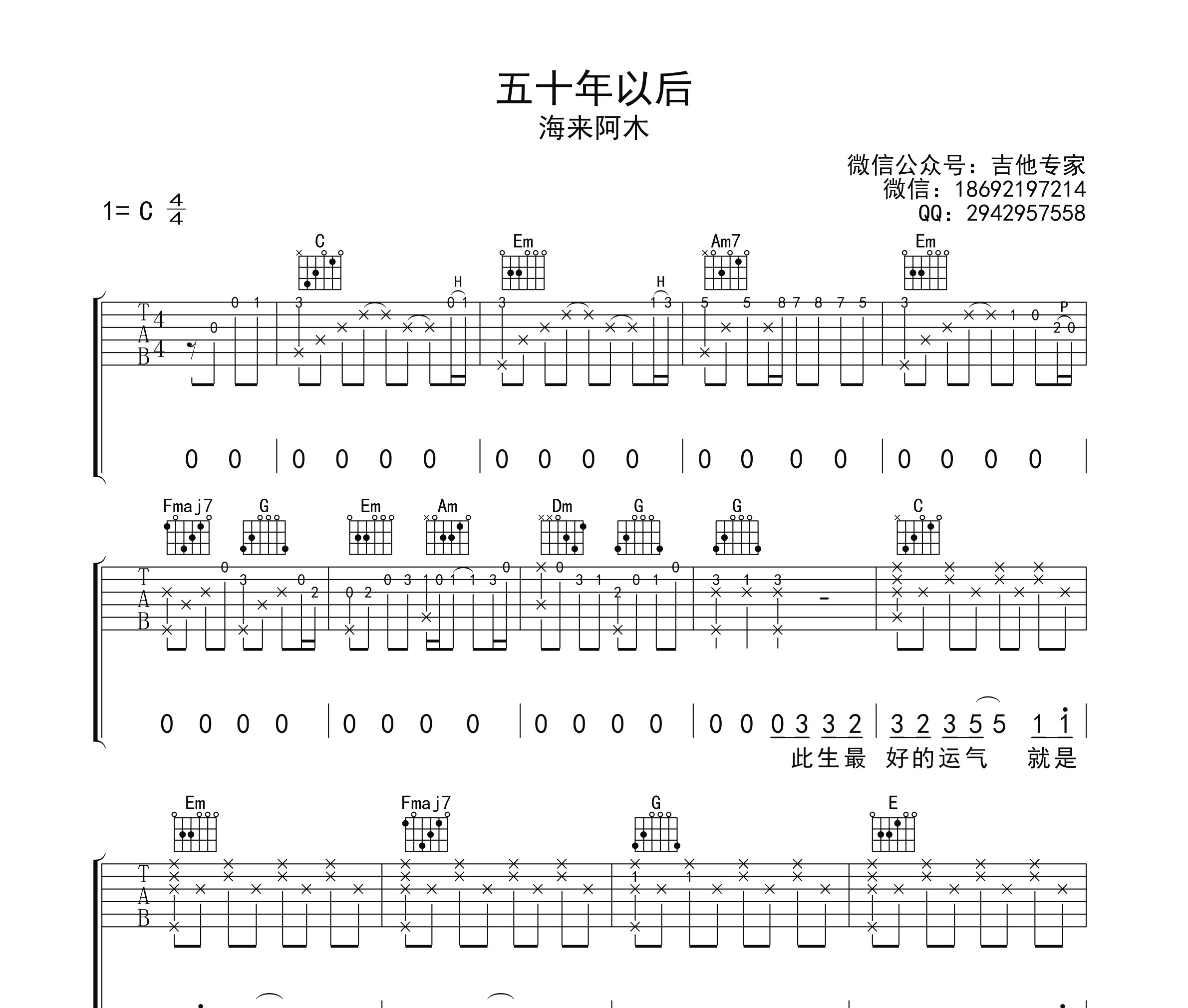 五十年以后吉他谱