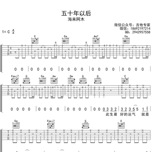 还来阿木《五十年以后》吉他谱 C调吉他弹唱伴奏谱