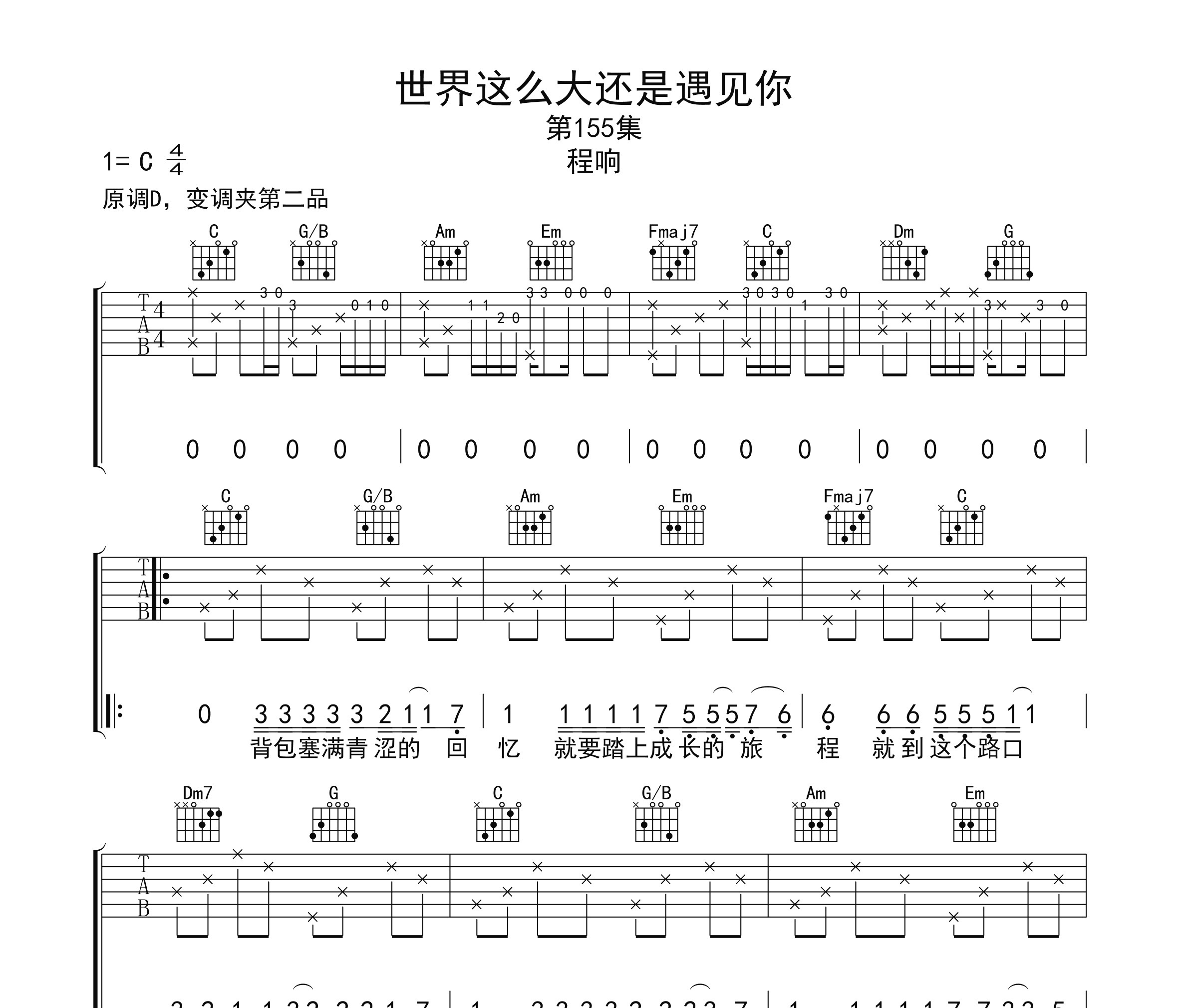 世界这么大还是遇见你吉他谱