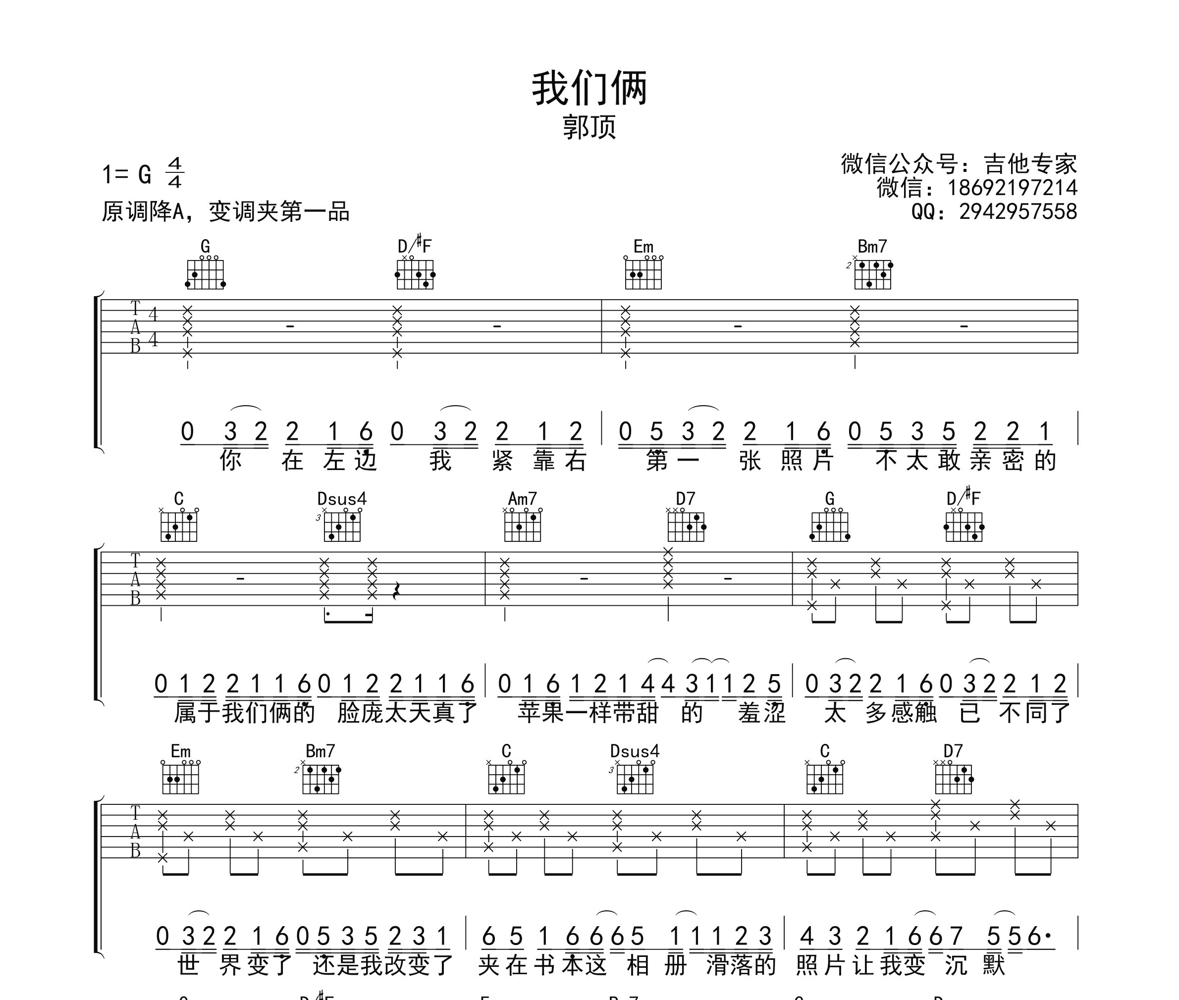 我们俩吉他谱