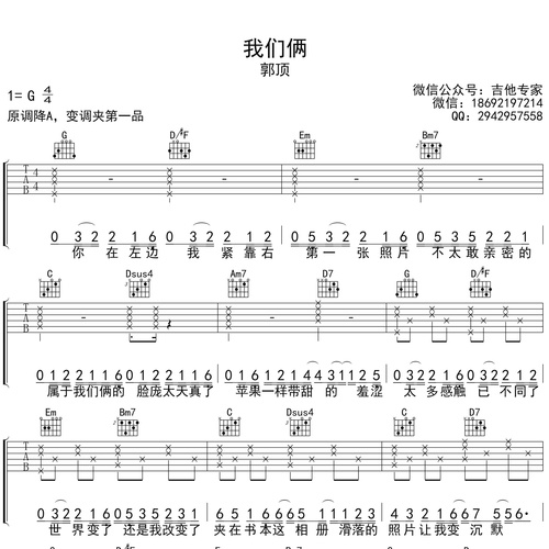 我们俩吉他谱 郭顶 G调吉他弹唱六线谱