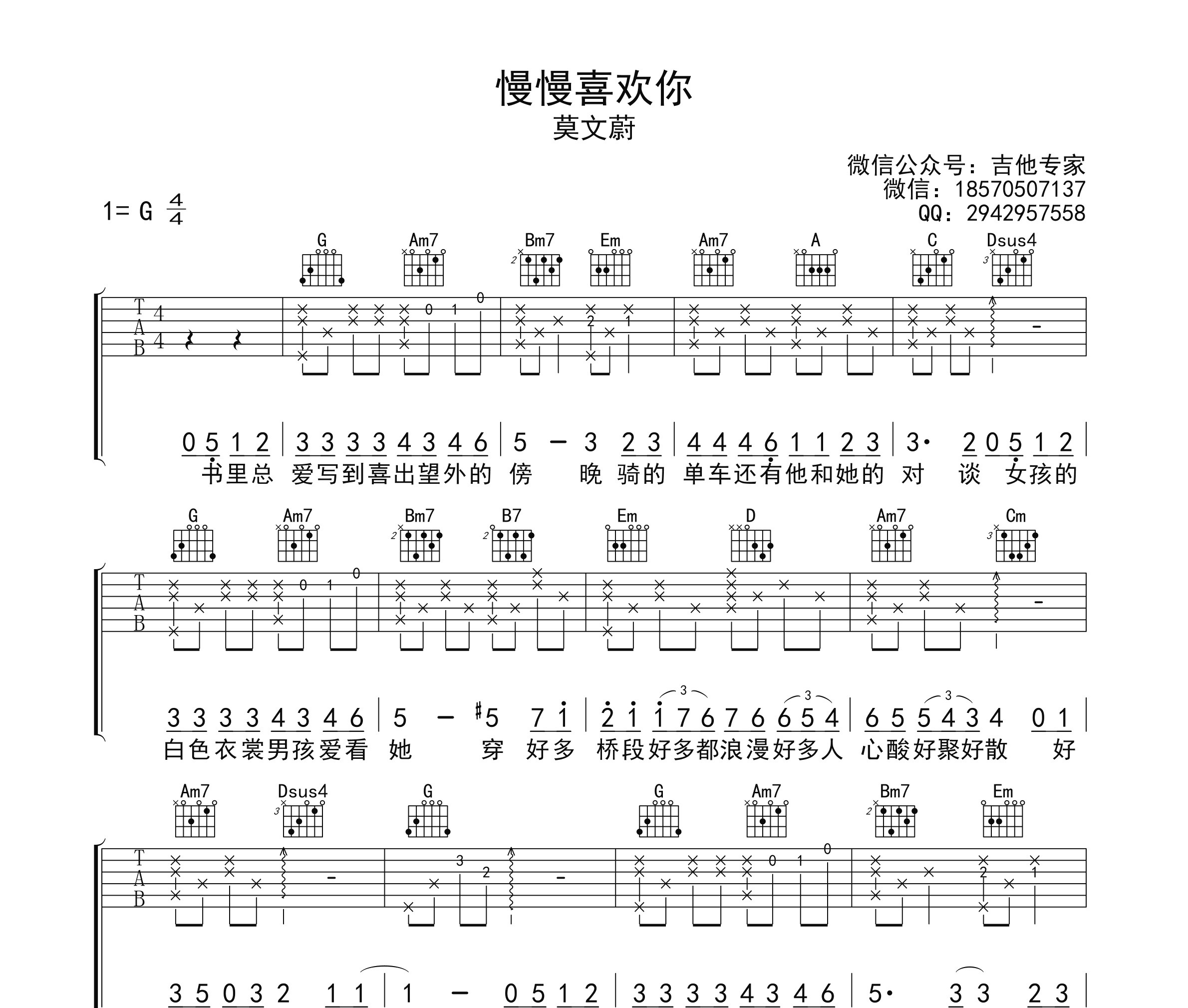 慢慢喜欢你吉他谱