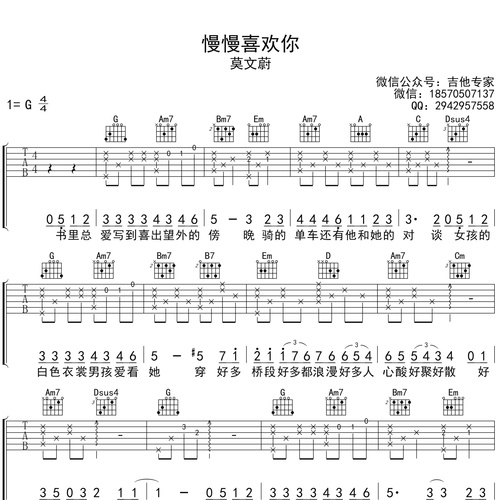 慢慢喜欢你吉他弹唱谱_莫文蔚演唱_G调吉他谱