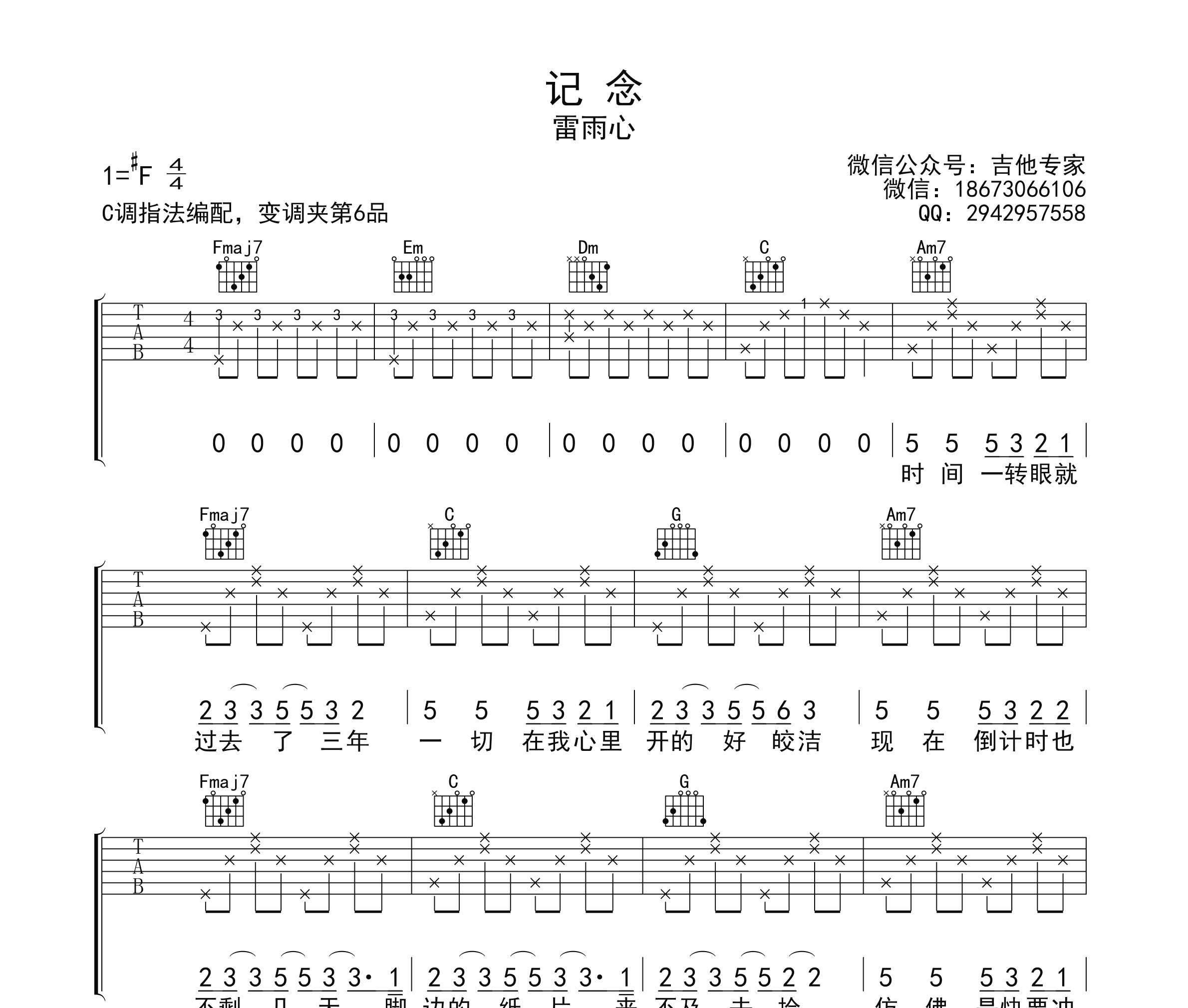 记念吉他谱