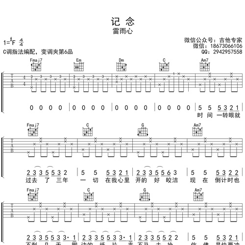 记念吉他谱 雷雨心 C调吉他弹唱谱