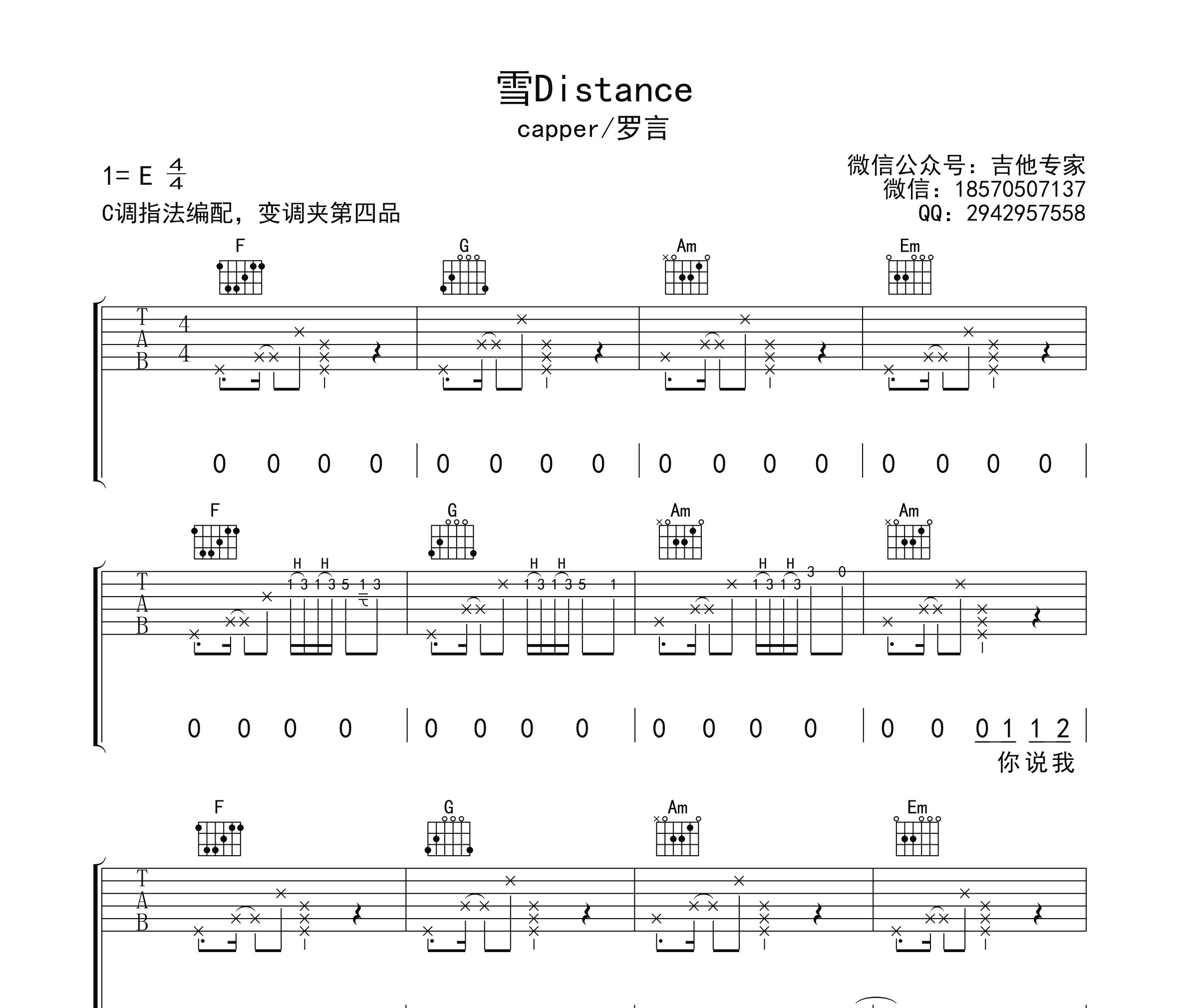 雪 Distance吉他谱