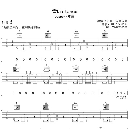 罗言《雪 Distance》吉他谱 C调吉他弹唱伴奏谱