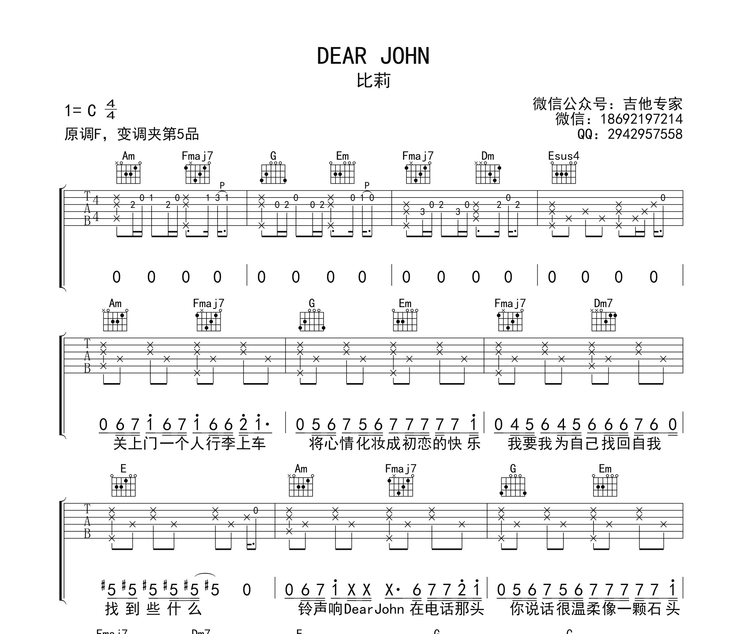 dear john吉他谱