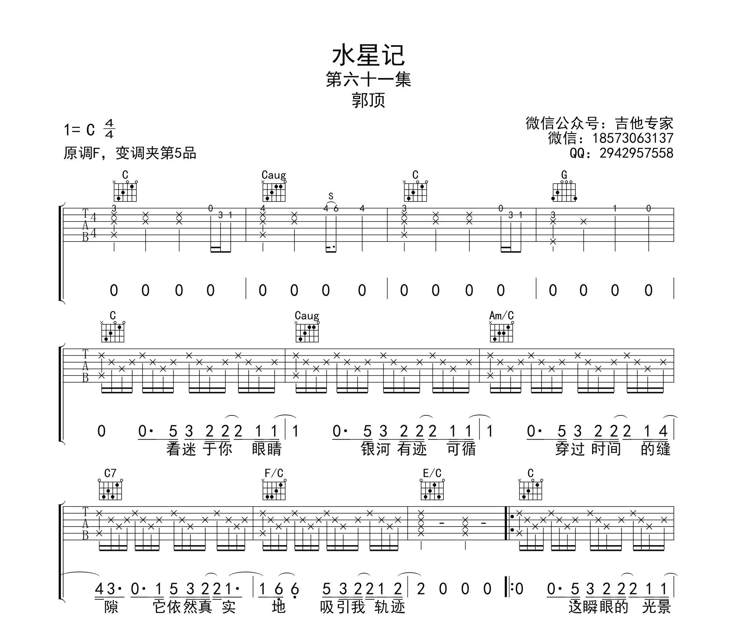 水星记吉他谱