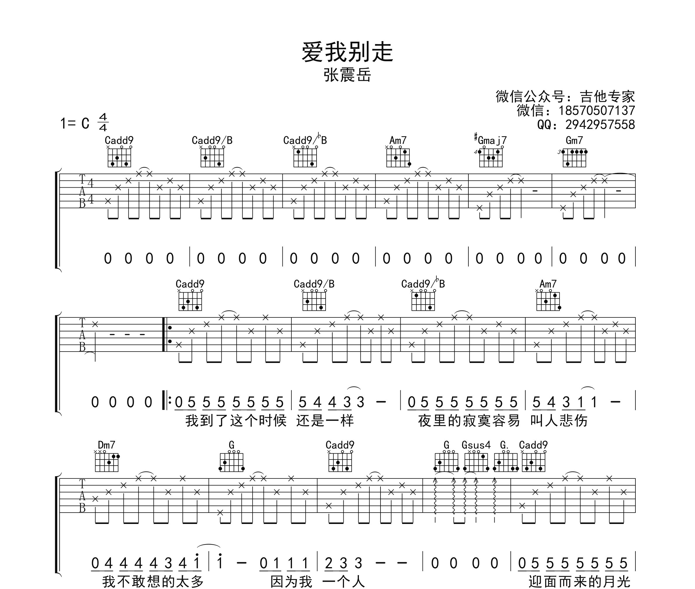 爱我别走吉他谱