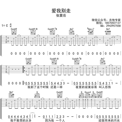 爱我别走吉他弹唱谱 张震岳 C调版