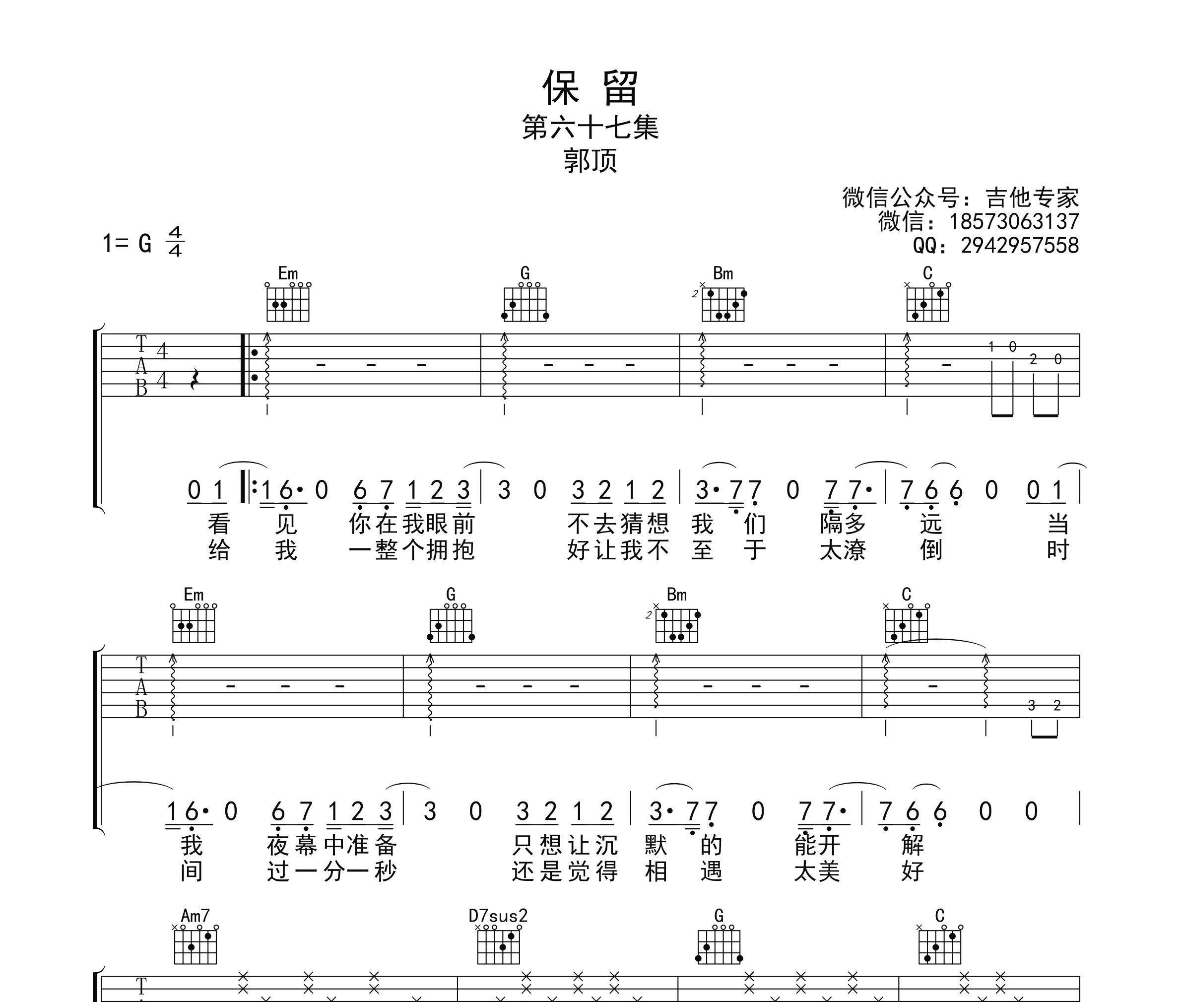 保留吉他谱