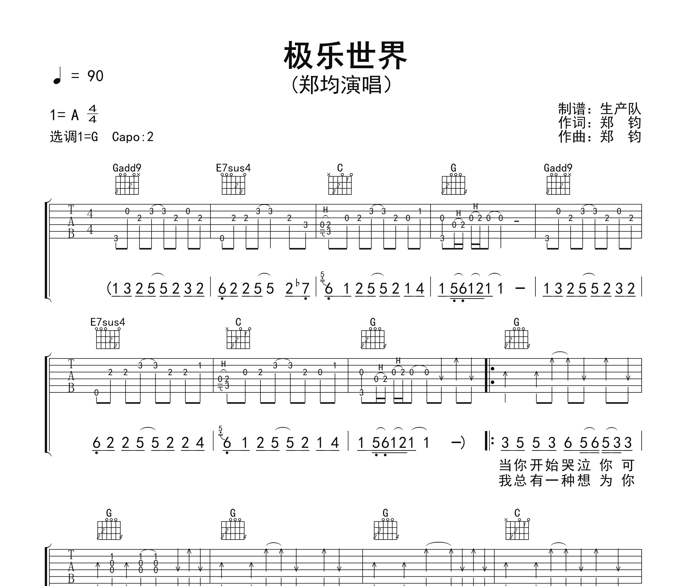 极乐世界吉他谱