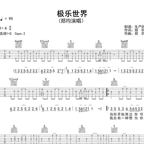 极乐世界吉他谱_郑钧_吉他伴奏谱_G调版