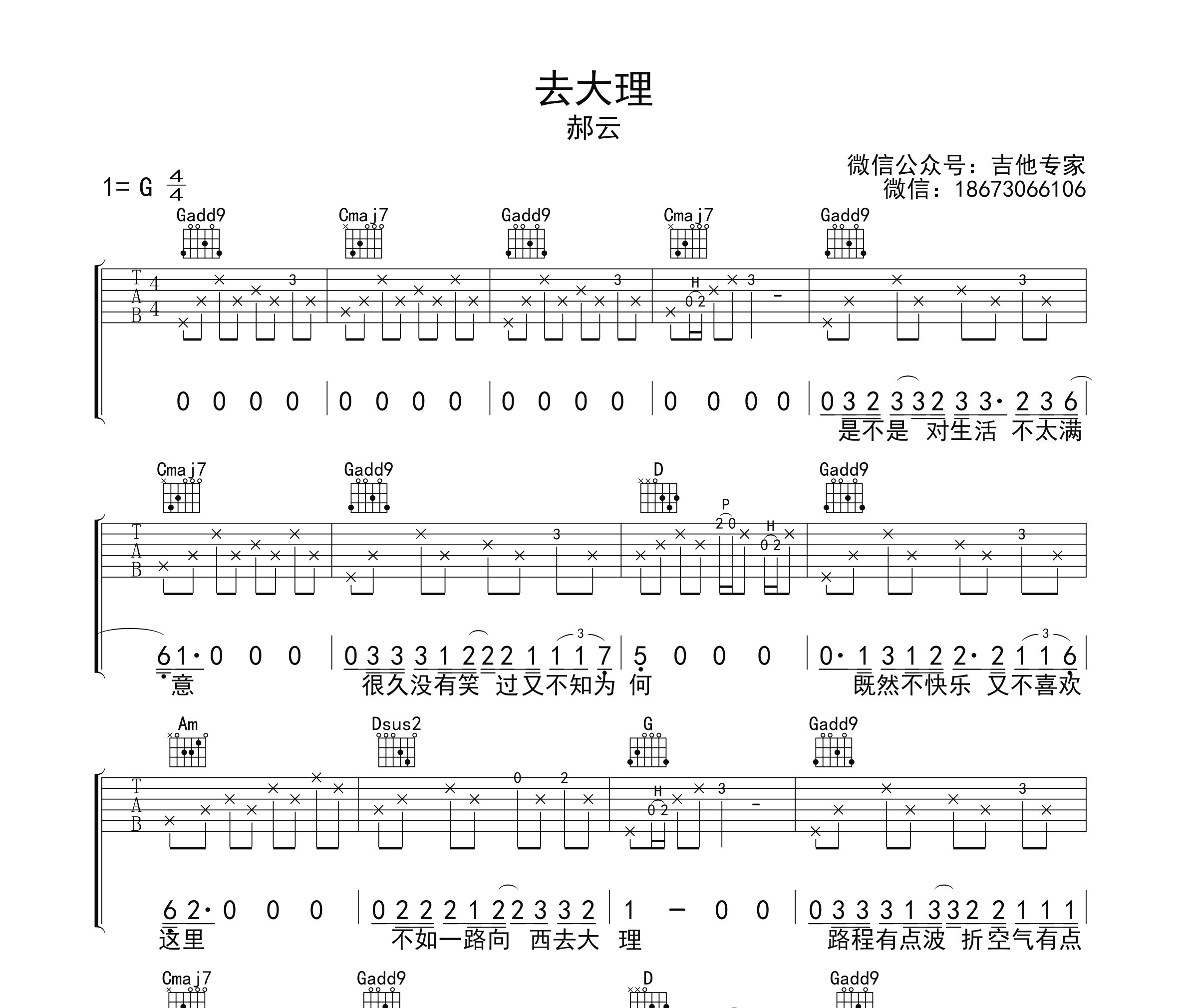 去大理吉他谱