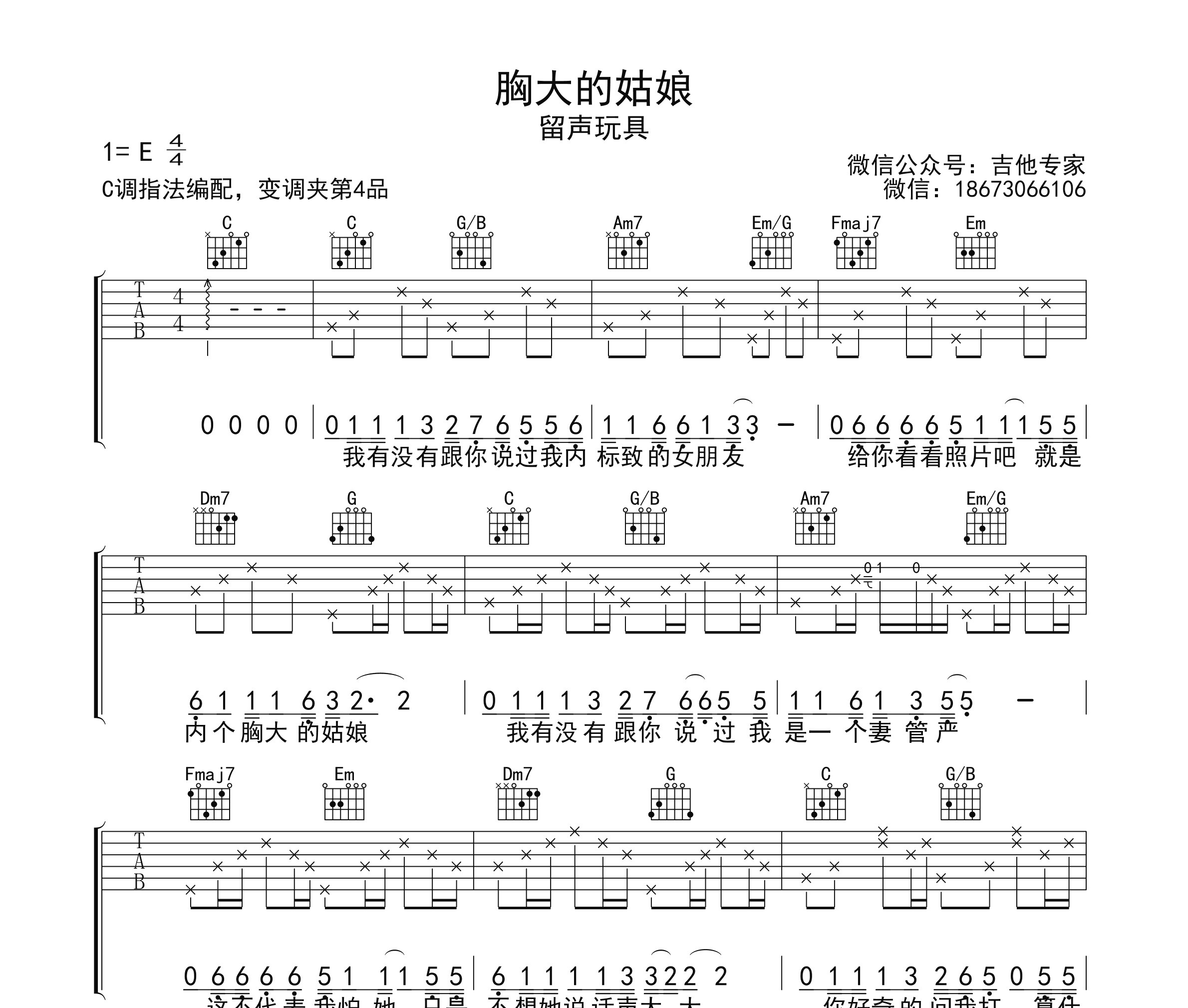 胸大的姑娘吉他谱