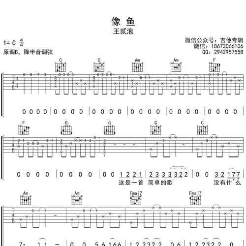 像鱼
