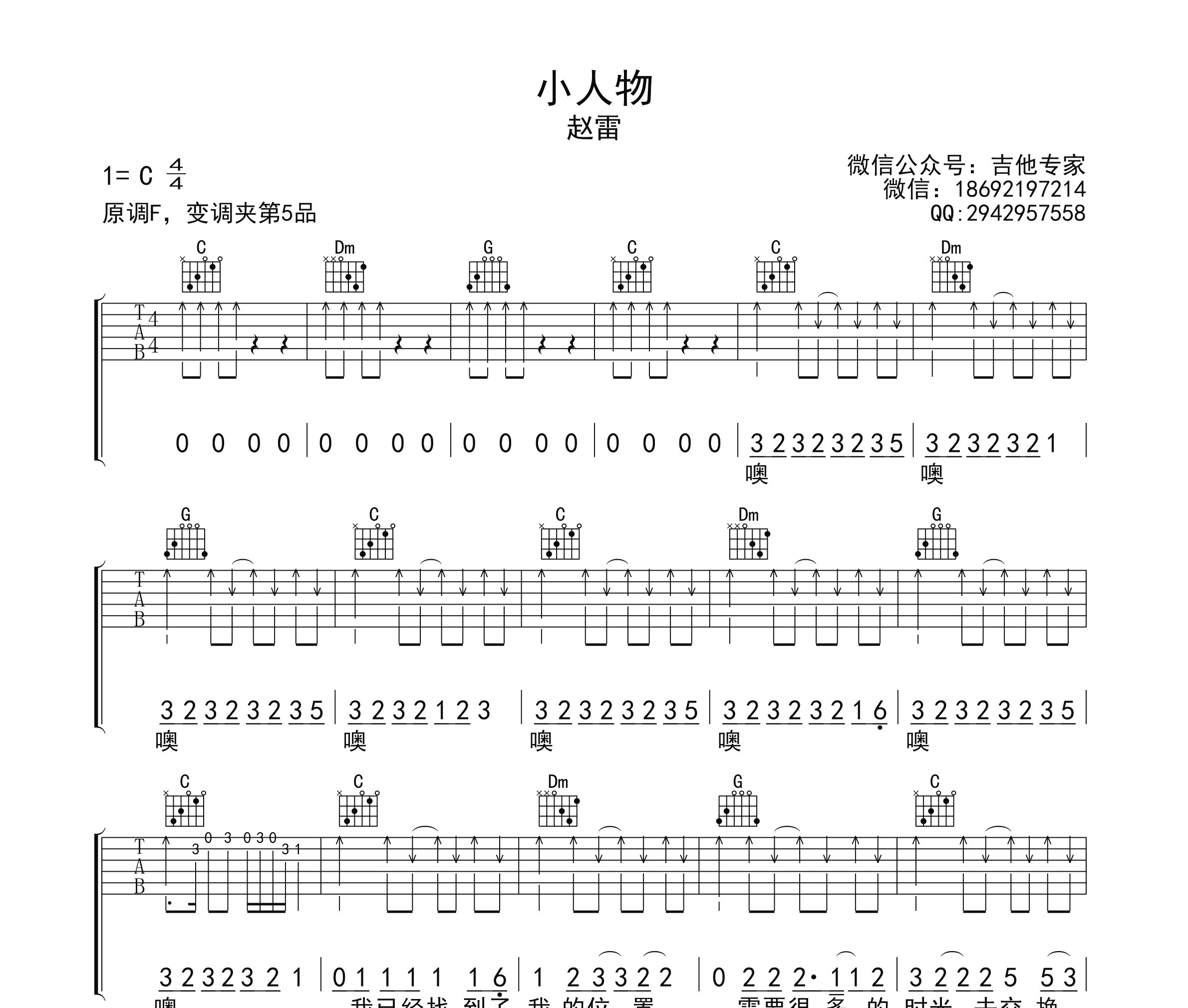 小人物吉他谱